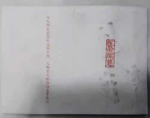 両足院の授与品その他