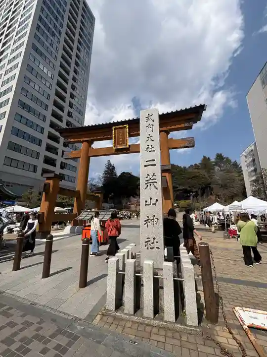 宇都宮二荒山神社(栃木県)