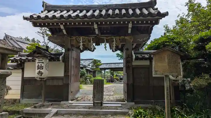 三鈷寺(京都府)