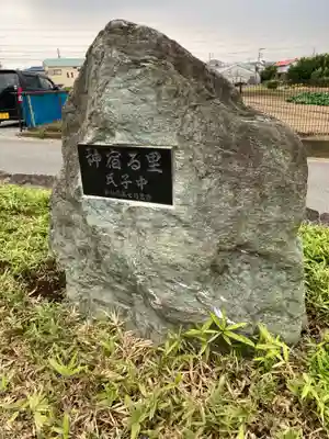 真土神社(神奈川県)