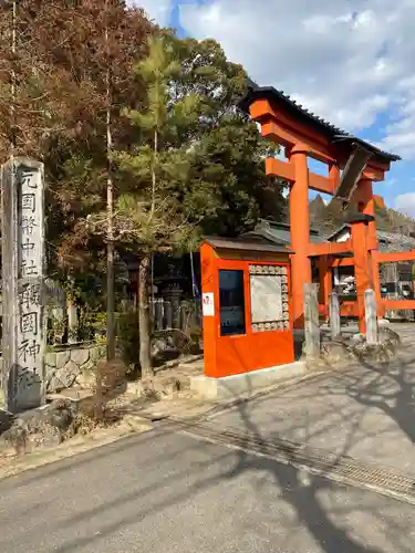 敢國神社の鳥居