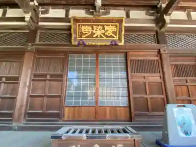 自性院の本殿・本堂