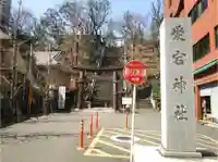 愛宕神社のその他建物