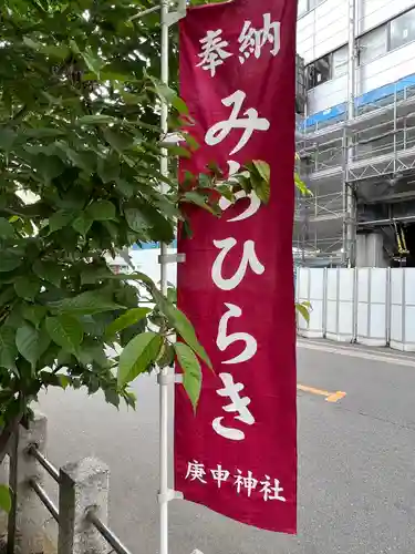 庚申神社(埼玉県)
