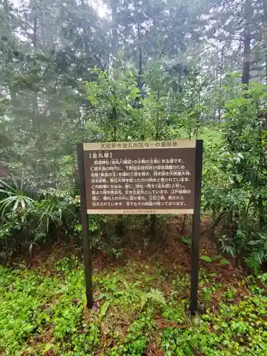 那須神社(栃木県)