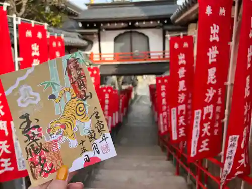 朝護孫子寺の御朱印