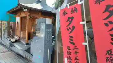 タツミ二十三夜地蔵尊(茨城県)