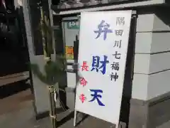 長命寺の建物その他