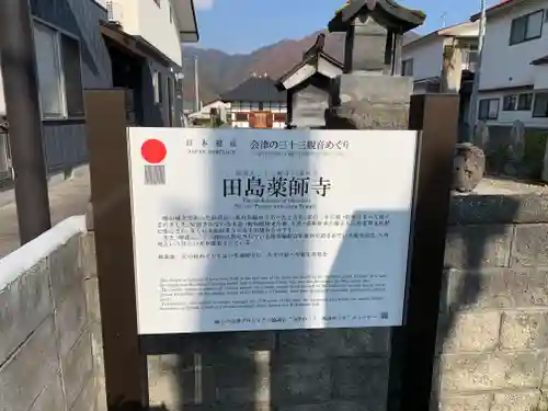 安楽院薬師寺(福島県)