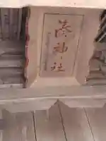 湊神社(宮城県)