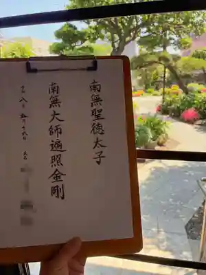 秀明寺(東京都)