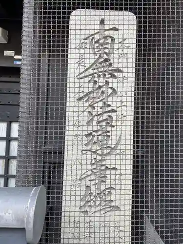 顕正寺(京都府)