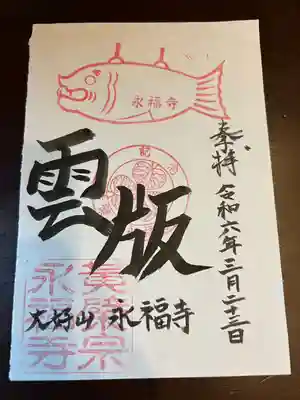 本堂の前には歴史のありそうな雲版がありました