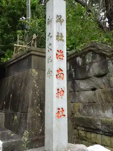 海南神社のその他建物