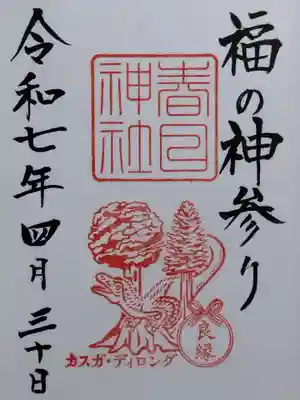 春日神社(福井県)