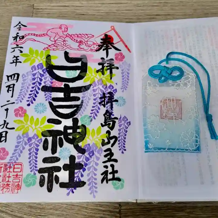 日吉神社(東京都)