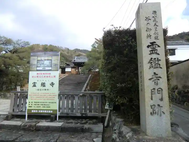 霊鑑寺門跡(京都府)