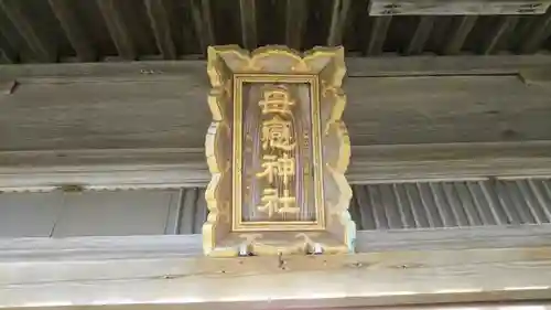 母恋神社のその他建物