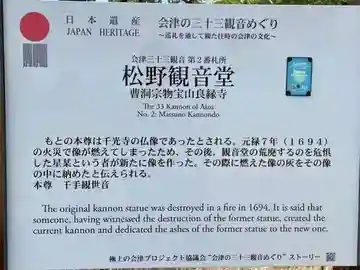 松野観音堂(福島県)