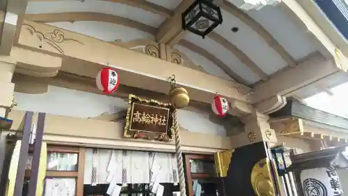 高輪神社の本殿・本堂