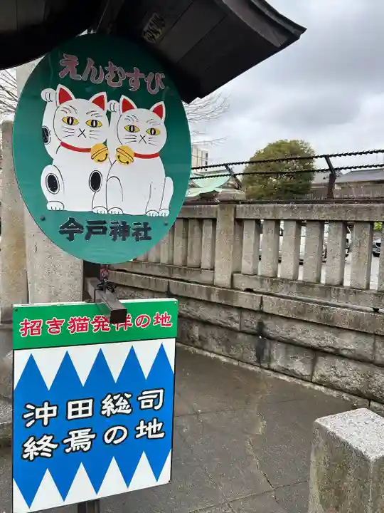 今戸神社(東京都)