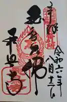 飛鳥寺の御朱印