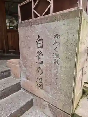 薬師寺(石川県)