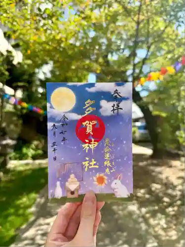多賀神社(和歌山県)