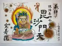 宝寿院の御朱印