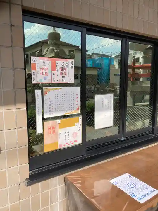 上尾御嶽神社のその他建物