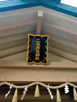 二見興玉神社(三重県)