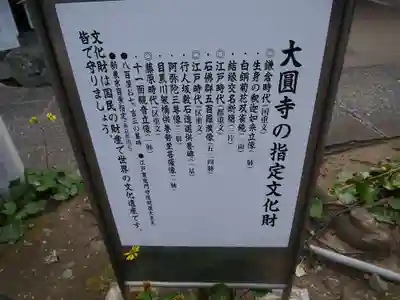 大圓寺のその他建物
