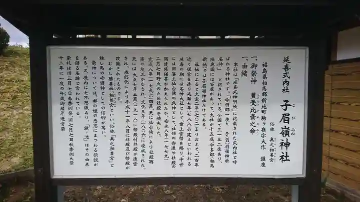 子眉嶺神社(福島県)