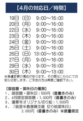 千葉山 蓮華寺(神奈川県)