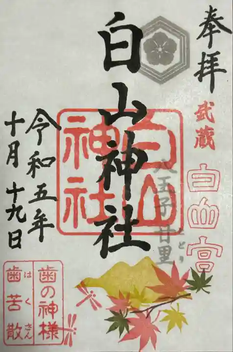 白山神社(東京都)