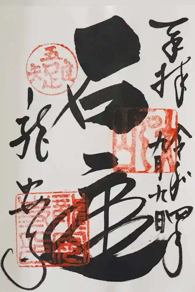 龍安寺の御朱印