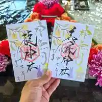 美幌神社の御朱印