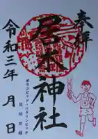 居木神社の御朱印