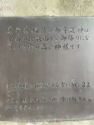 美喜井稲荷(東京都)