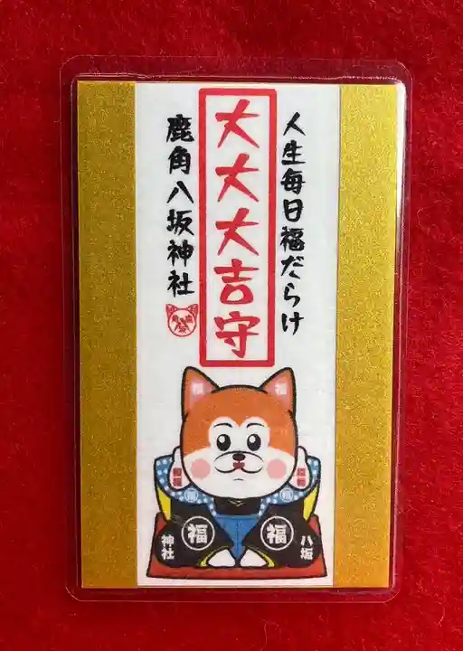 鹿角八坂神社の御朱印