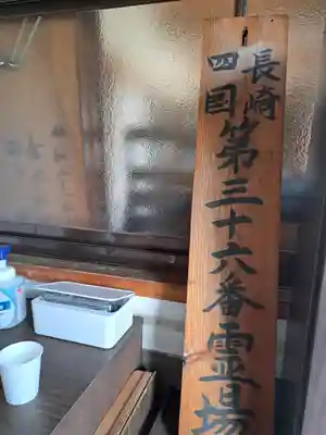 聖無動寺(長崎県)