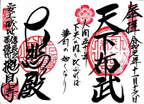 総見寺の御朱印