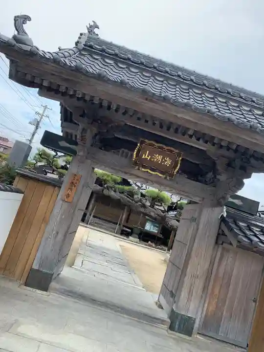 普門寺の山門・神門