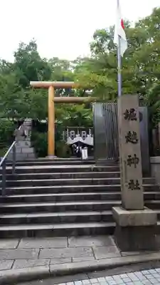 堀越神社の鳥居