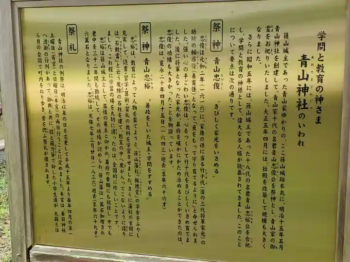 青山神社の歴史