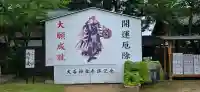 赤穂大石神社の{uncategorized: "未分類", other: "その他", undefined: "問題あり", building: "その他建物", grave: "お墓", sacred_gate: "鳥居", guardian: "狛犬", statue: "像", buddha: "仏像", history: "歴史", nature: "自然", garden: "庭園", animal: "動物", pagoda: "塔", temizu: "手水舎", mountain_gate: "山門・神門", sanctuary: "本殿・本堂", subordinate: "末社・摂社", art: "芸術", scenery: "景色", jizo: "地蔵", ema: "絵馬", goshuin: "御朱印", omikuji: "おみくじ", items: "授与品その他", amulet: "お守り", goshuincho: "御朱印帳", eats: "食事", festival: "お祭り", votive_dance: "神楽", shichigosan: "七五三参", wedding: "結婚式", experience: "体験その他", initially: "初詣", around: "周辺", anti_infection: "感染症対策"}