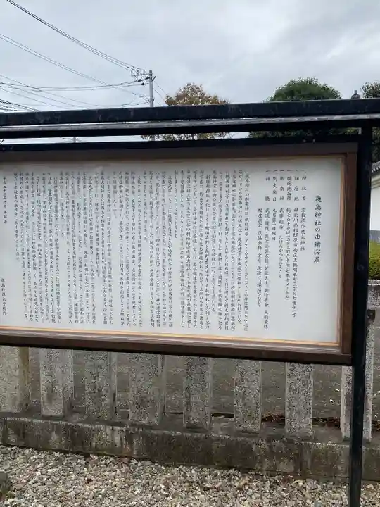 鹿島神社(神奈川県)