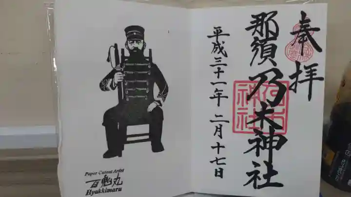 乃木神社の御朱印