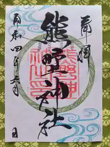 導きの神大牟田熊野神社の御朱印 2022年06月01日(水)〜(2022年06月02日(木) 10時37分02秒投稿)