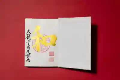 伊勢の国 四天王寺(三重県)